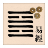 I Ching for Mac