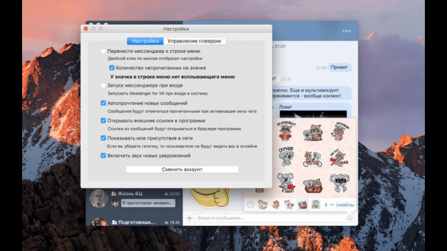 Vk Messenger For Mac Vk Messenger For Mac