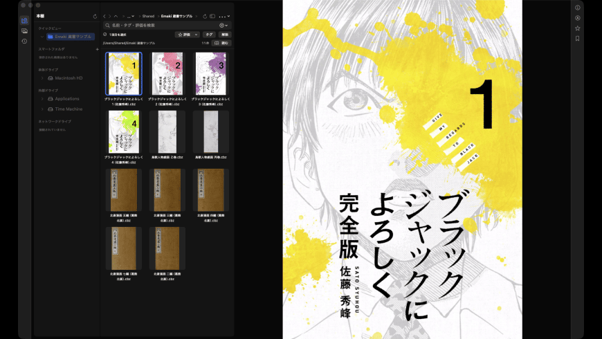 Emaki for Mac - review, screenshots